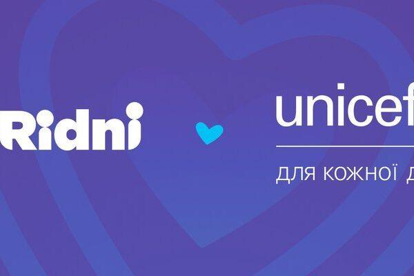 Наша співпраця з Дитячим фондом ООН (ЮНІСЕФ) продовжується!